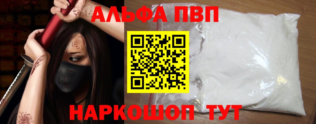 Альфа ПВП VHQ Дедовск