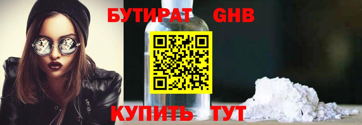 Бутират GHB Дедовск