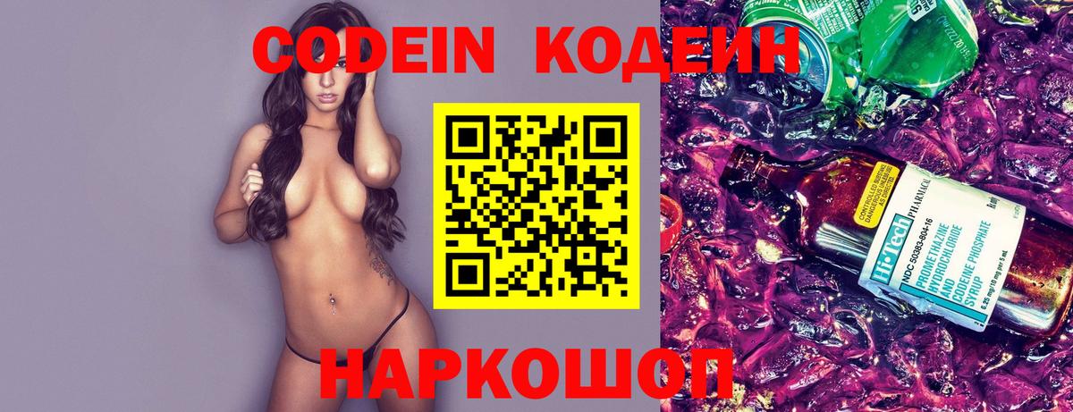 Кодеиновый сироп Lean напиток Lean (лин)  Вход с VPN  Дедовск  Кодеин напиток Lean (лин) 