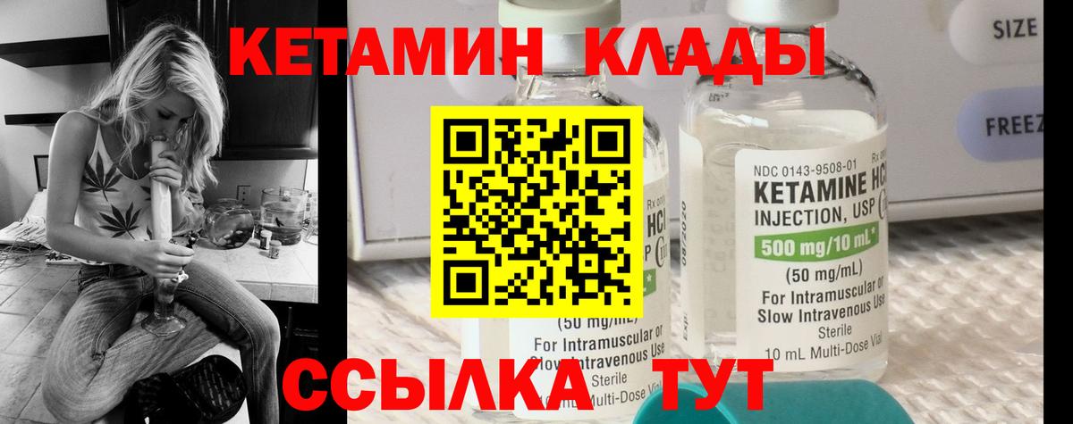 КЕТАМИН ketamine  Вход с VPN  Дедовск 
