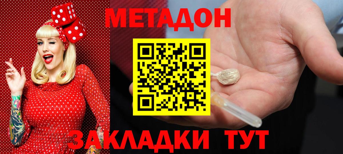 Метадон methadone Дедовск