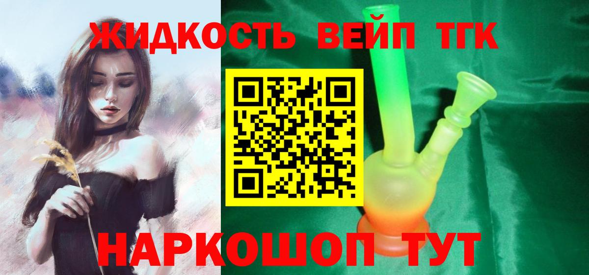 ТГК гашишное масло  Вход с VPN  Дедовск  ТГК вейп 